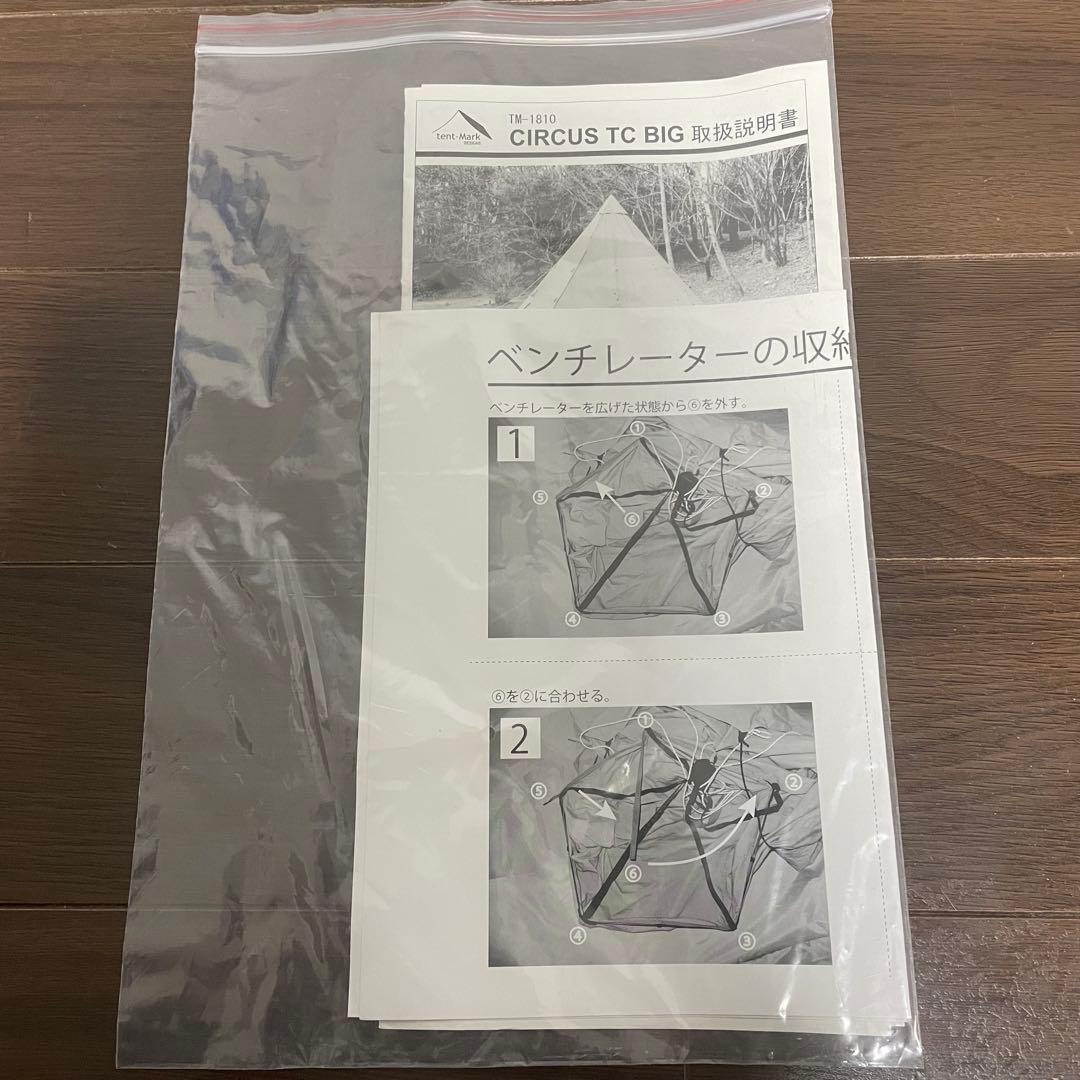 美品　テンマクデザイン　サーカスTC BIG ワンポールテント