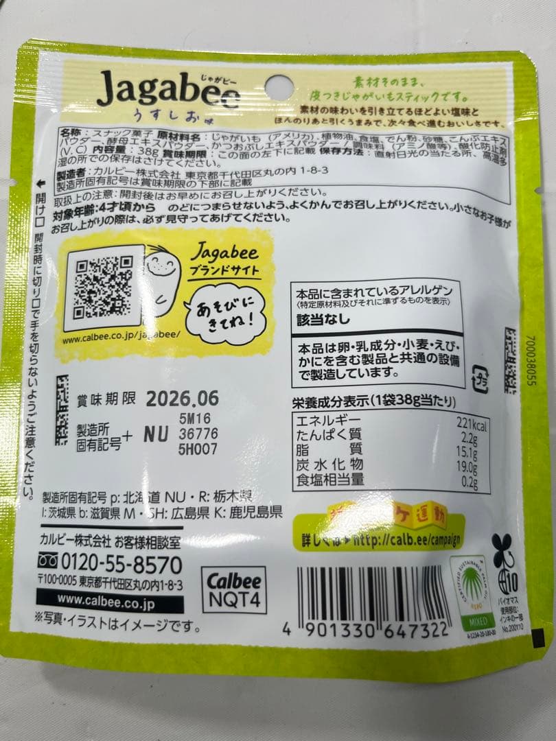 Calbee Jagabee うすしお味 12個入り×5箱