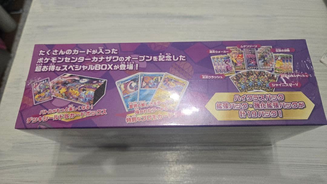 ポケモンセンター カナザワ オープン記念 スペシャルBOX