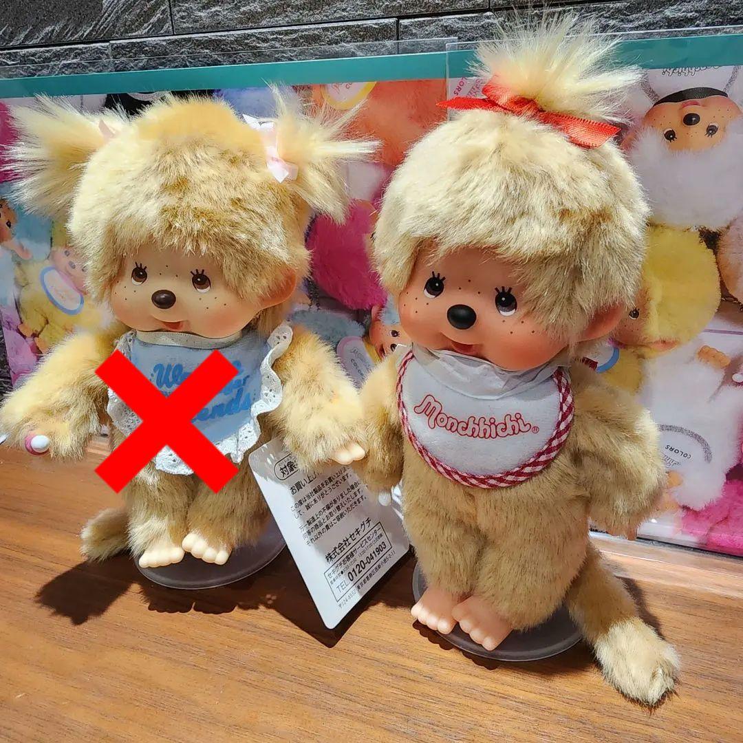 モンチッチ　ぬいぐるみ　S女の子2点セット
