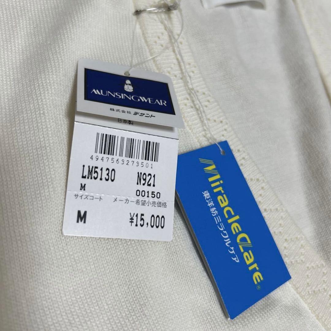 新品マンシングウェア M ゴルフベスト　東洋紡ミラクルケア　金ボタン　Vネック白