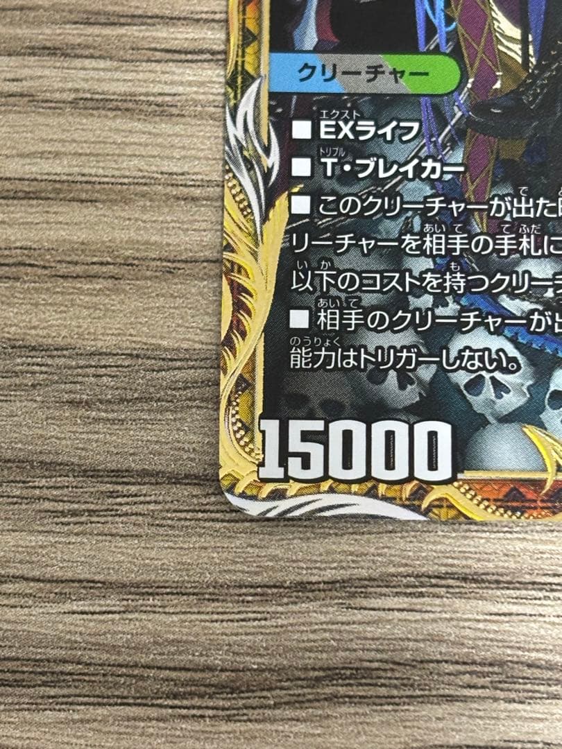 デュエルマスターズ 終末縫合王 ザ=キラー・キーナリー 金トレジャー