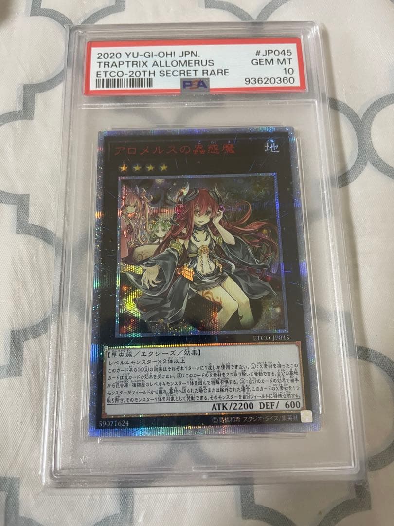 遊戯王　アロメルスの蟲惑魔　20th psa10