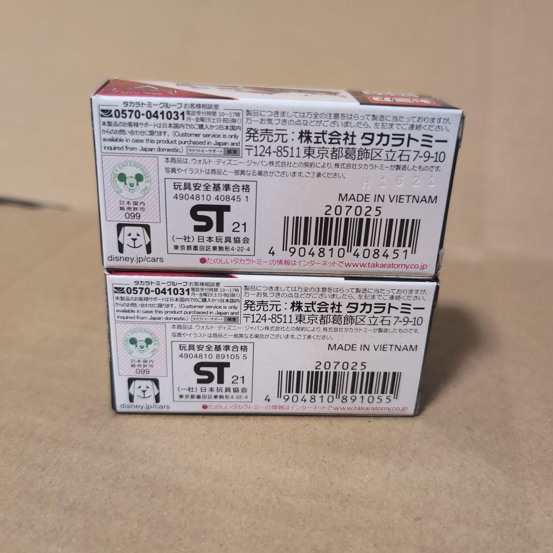 【新品美品】カーズトミカ シュウトドロキ クルーズラミレス 2点セット