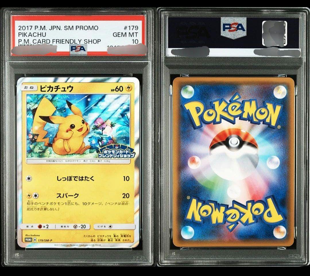 【極美品】ピカチュウ プロモ SM-P 179 プロモ psa10 ☆オマケ付き