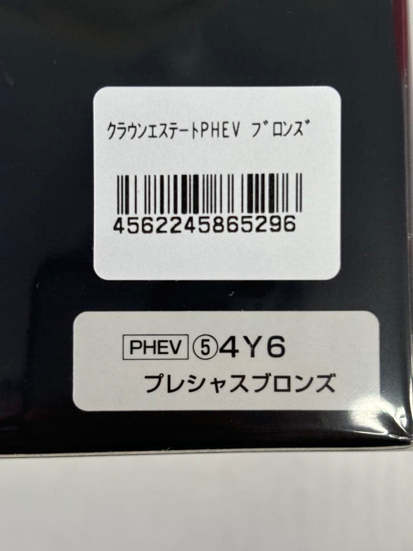 PHEVモノトーン クラウンエステート カラーサンプル 新型3/14ブロンズ