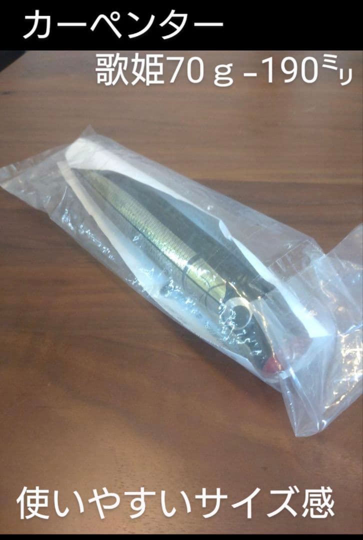 カーペンター　歌姫　凪70-190 新品未使用　マグロ　ヒラマサ　GT キハダ