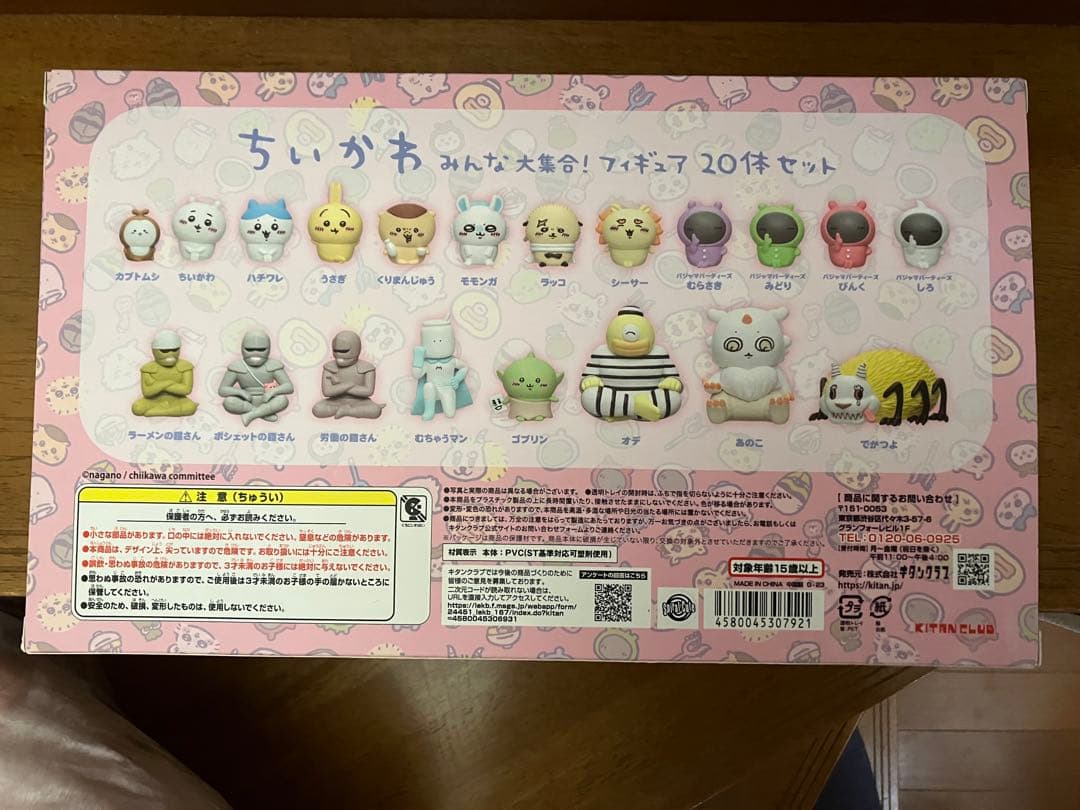 ちいかわ みんな大集合！フィギュア20体セット
