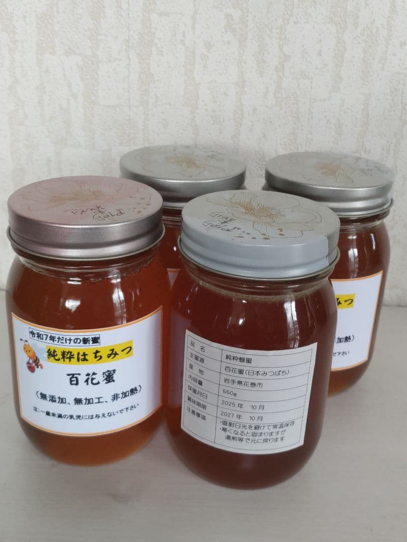 令和７年だけの新蜜　日本みつばちの百花蜜　550ｇ✕4本（2.2kg）