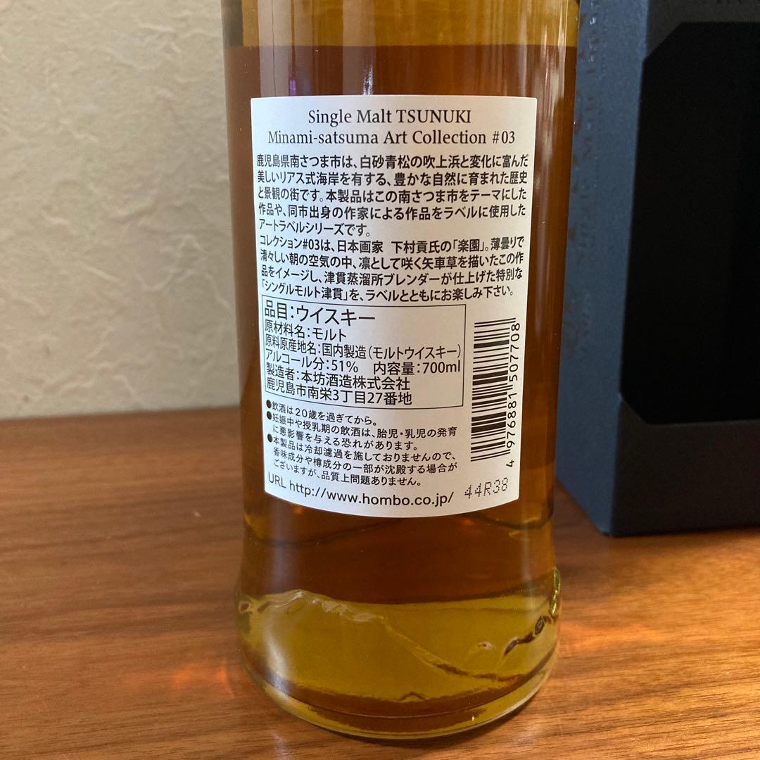 シングルモルト津貫 Minami-satsuma Art Collection