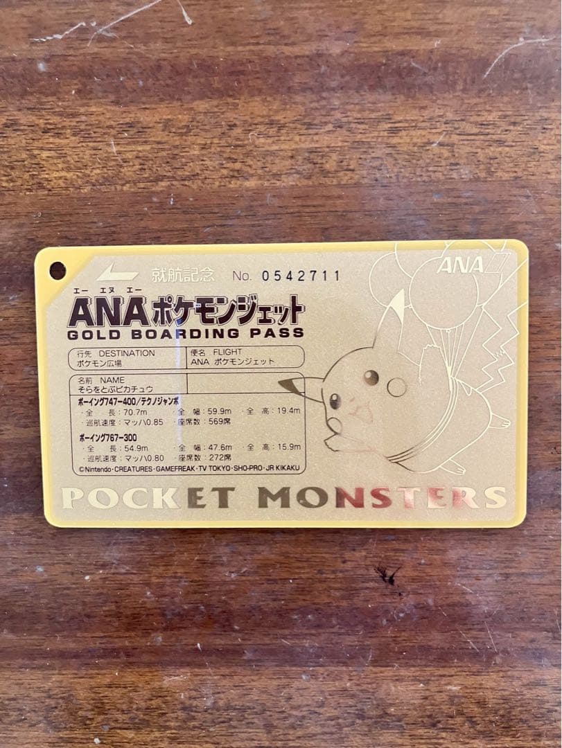 ANA ポケットモンスター ゴールドボーディングパス
