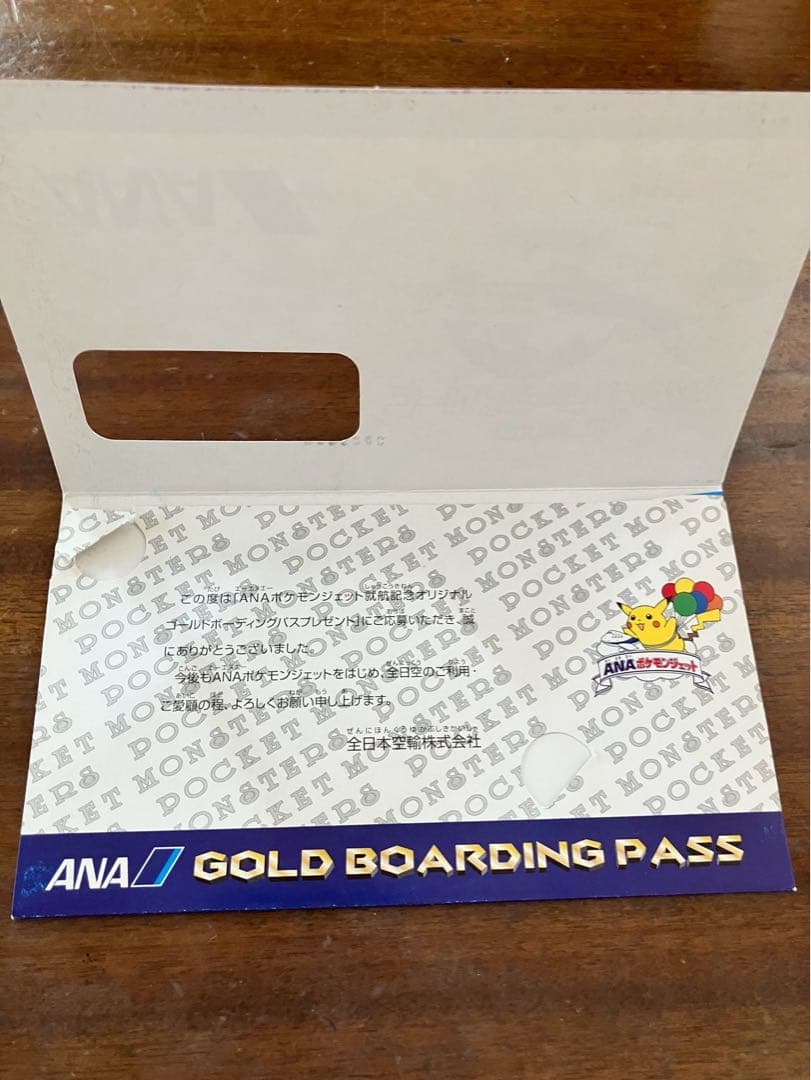 ANA ポケットモンスター ゴールドボーディングパス