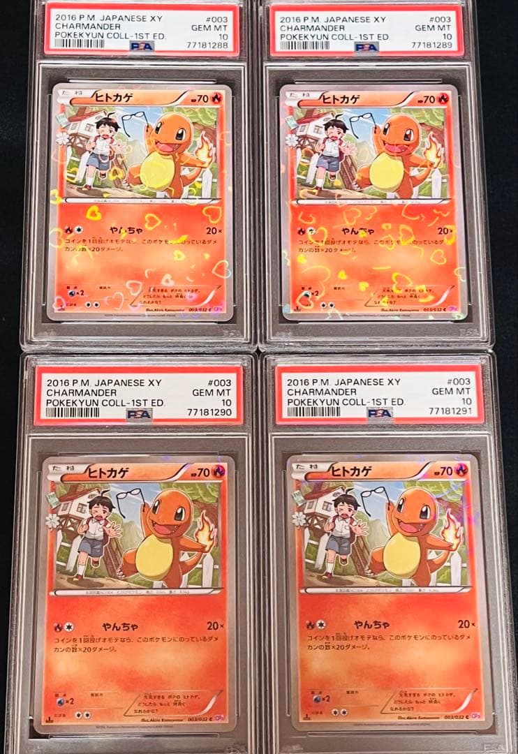 ポケモンカード　ポケキュン ヒトカゲ cp3 1ED PSA10 連番4枚セット