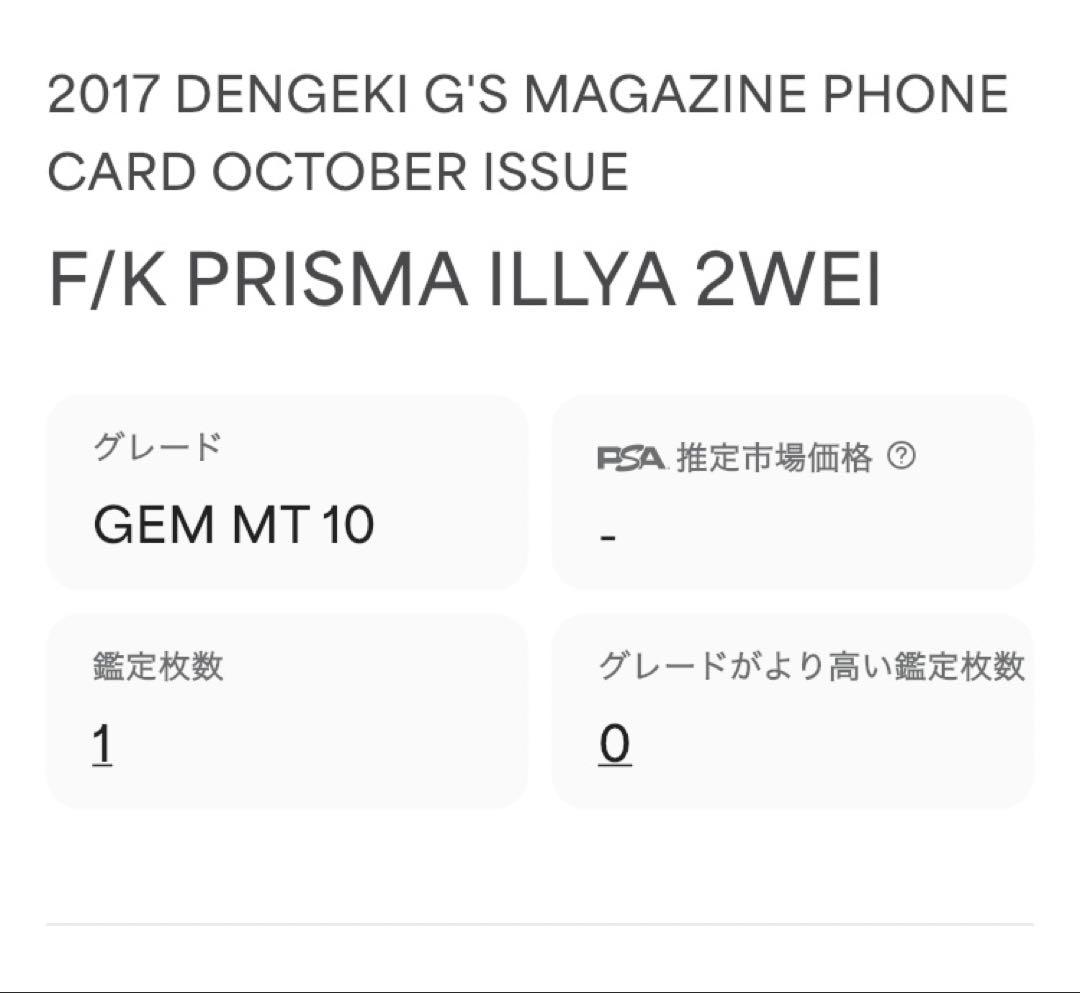 【PSA10】イリヤ / 美遊 電撃G’sマガジン＆G’sコミック/水着