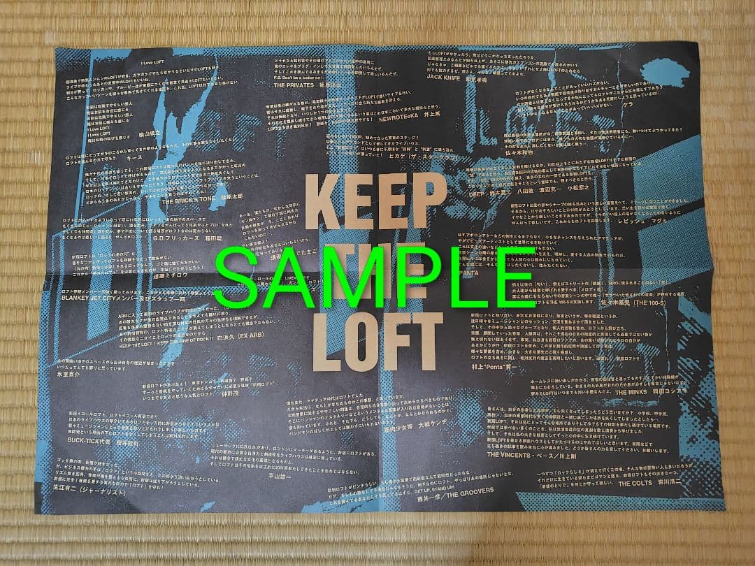 ミュージシャン LOFT 20TH ANNIVERSARY KEEP THE LOFT