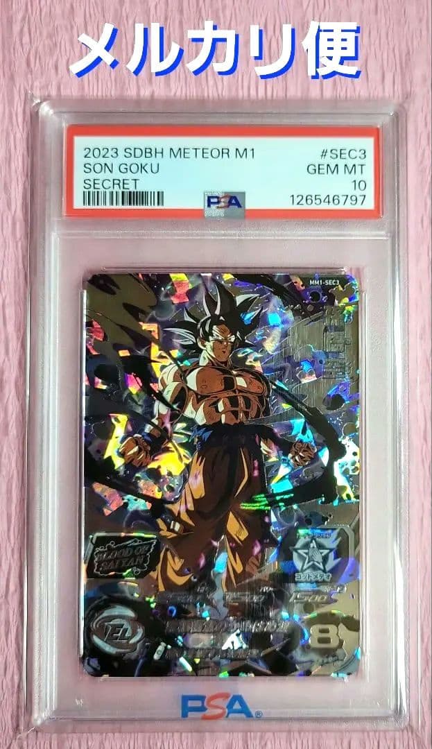 PSA10 正規品 ドラゴンボールヒーローズ 孫悟空 MM1-SEC3