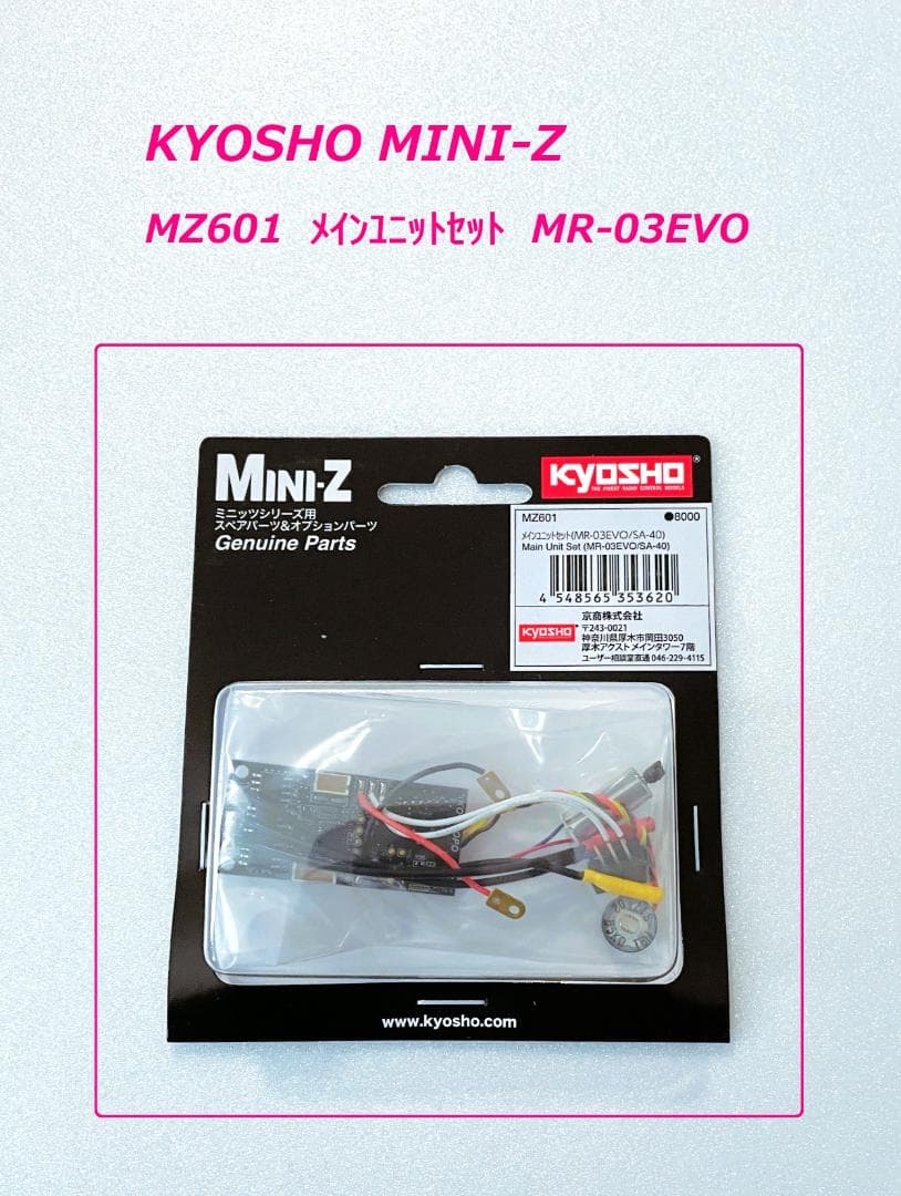 京商 MZ601 メインユニットセット MR-03EVO　※新品・未開封品