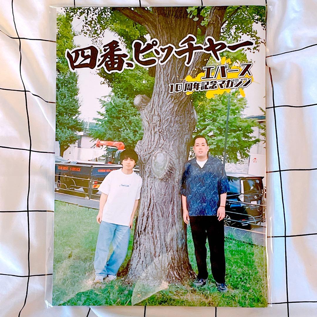 エバース　MOOK本　四番、ピッチャー