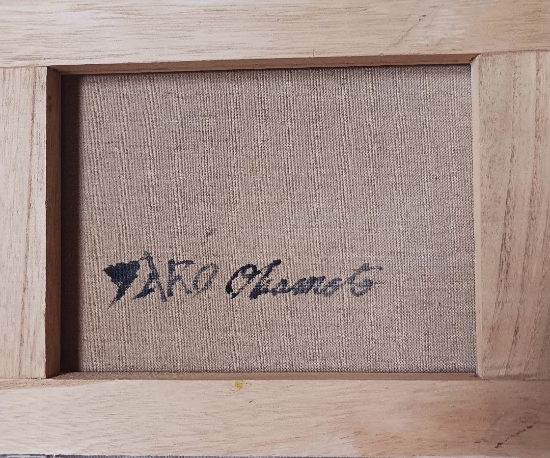 岡本太郎　油彩画