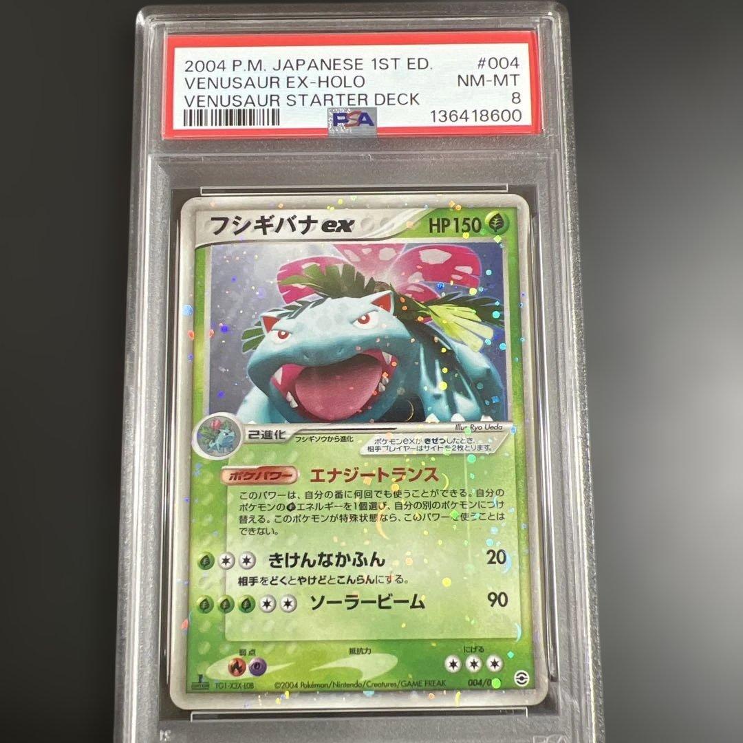 【PSA8】ポケモンカード カメックスex♡フシギバナex 全面ホロ　２枚セット