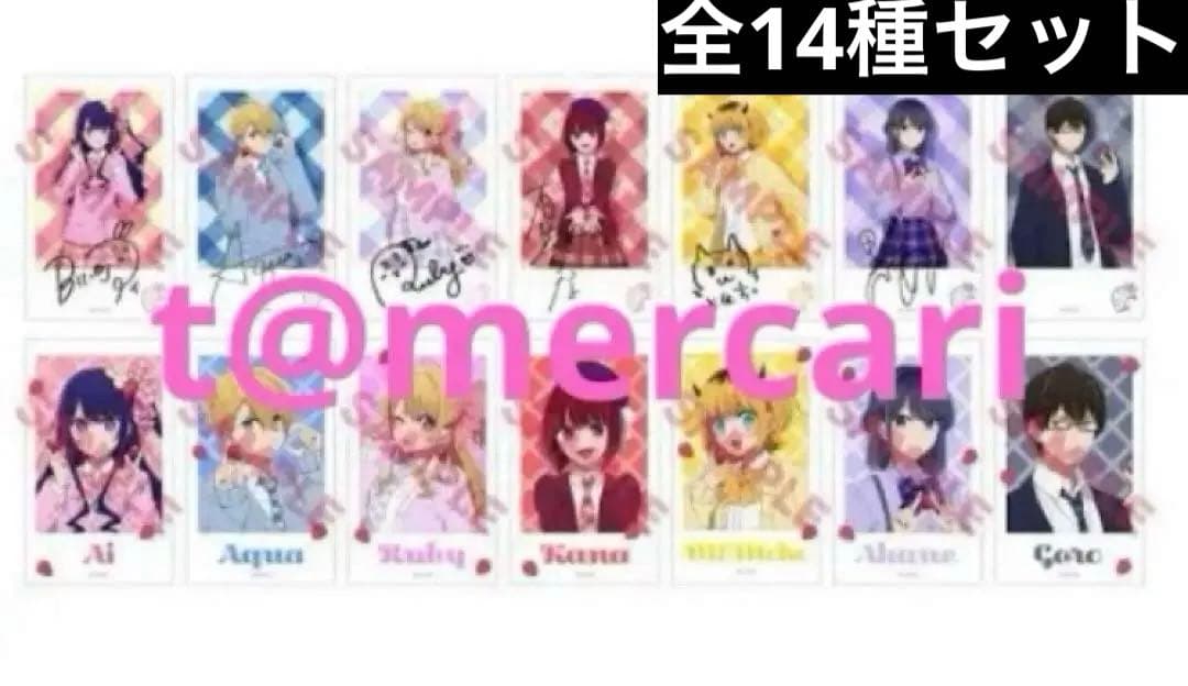 レア★推しの子　ミニブロマイド　全種セット　推しの子ファン感謝祭