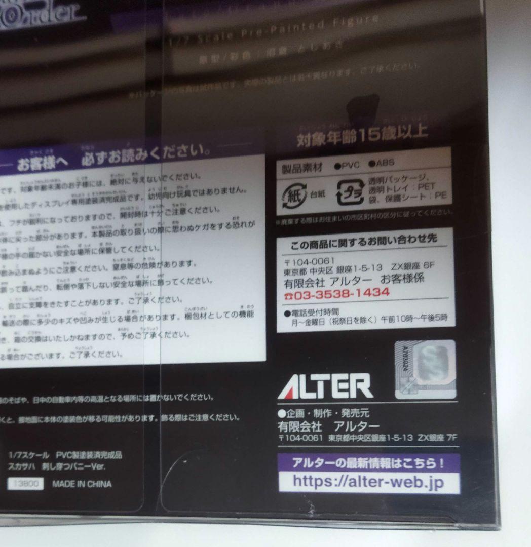 Fate スカサハ 刺し穿つバニーVer. 1/7 フィギュア[アルター]