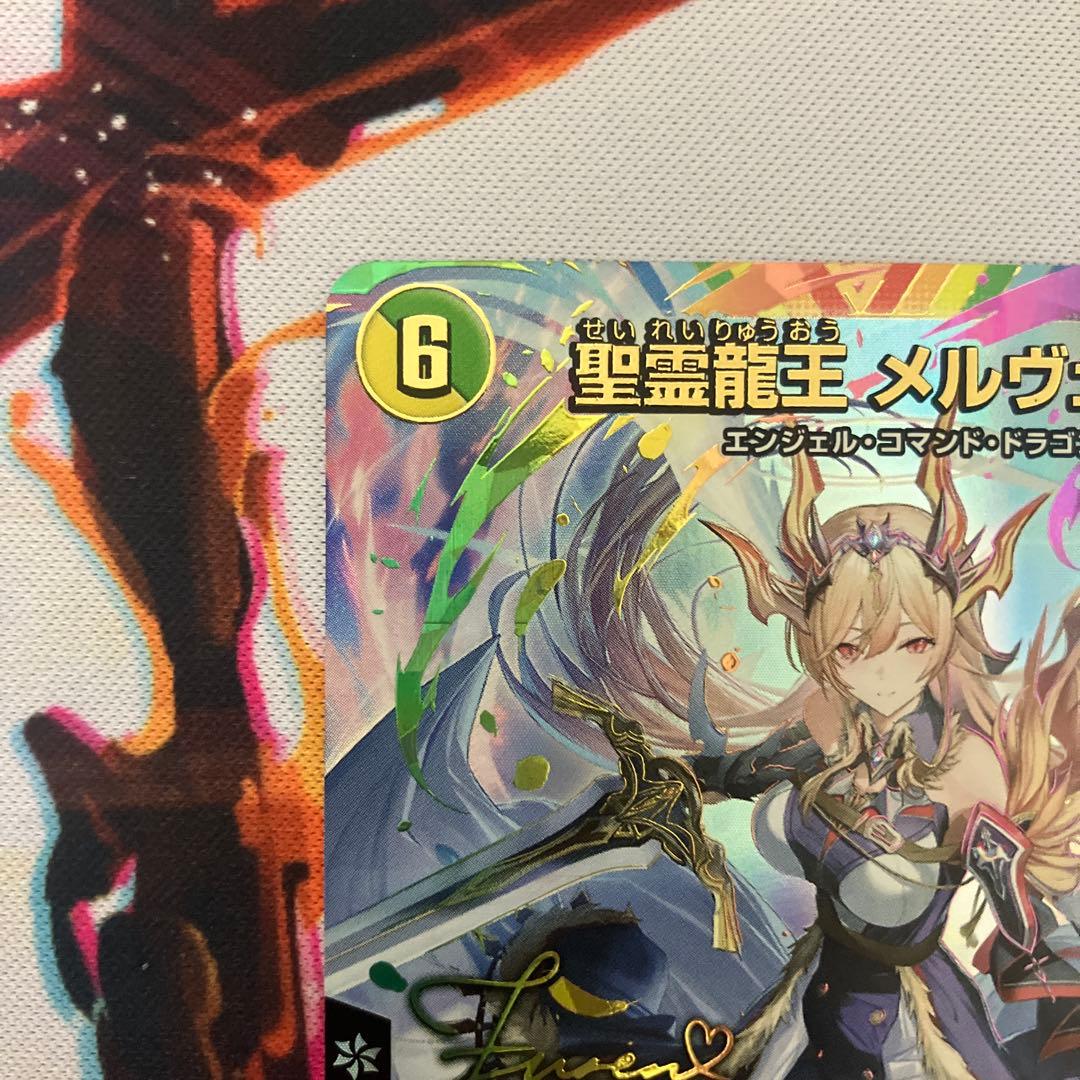 聖霊龍王メルヴェイユ サイン シークレット
