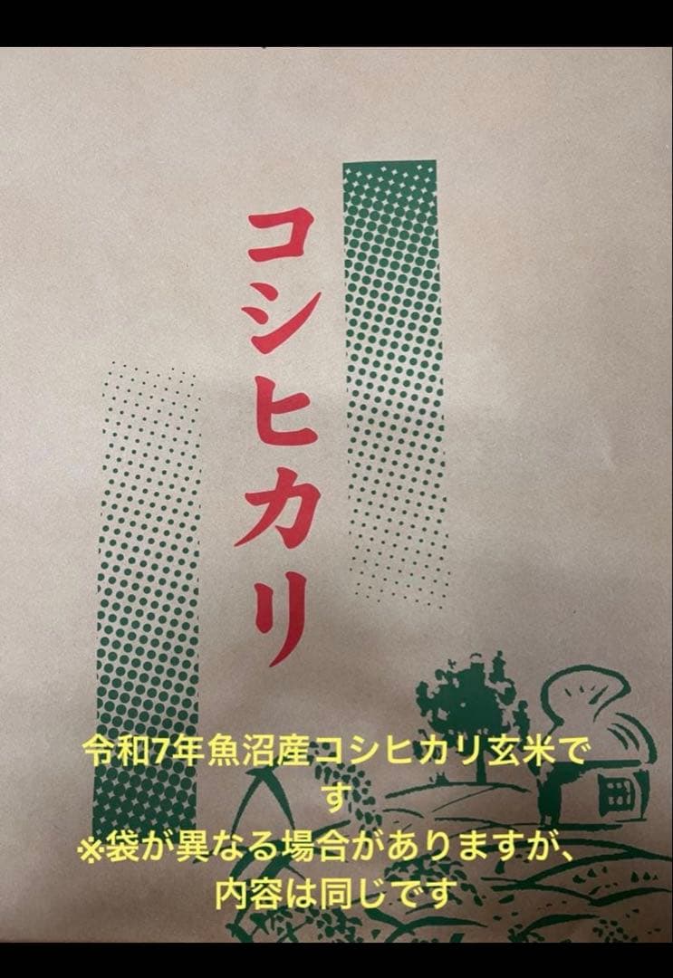 魚沼産コシヒカリ玄米30キロ