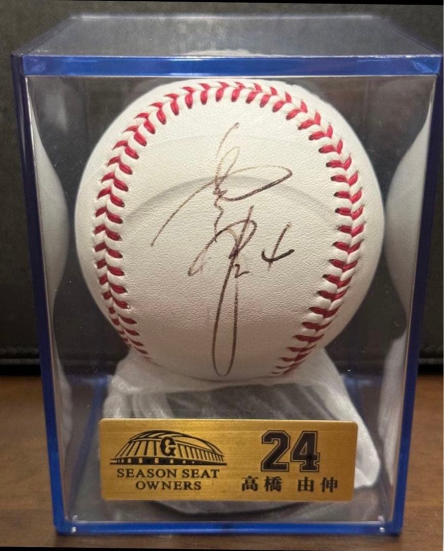 高橋由伸選手　直筆サインボール ジャイアンツ　シーズンシート　オーナー　巨人軍