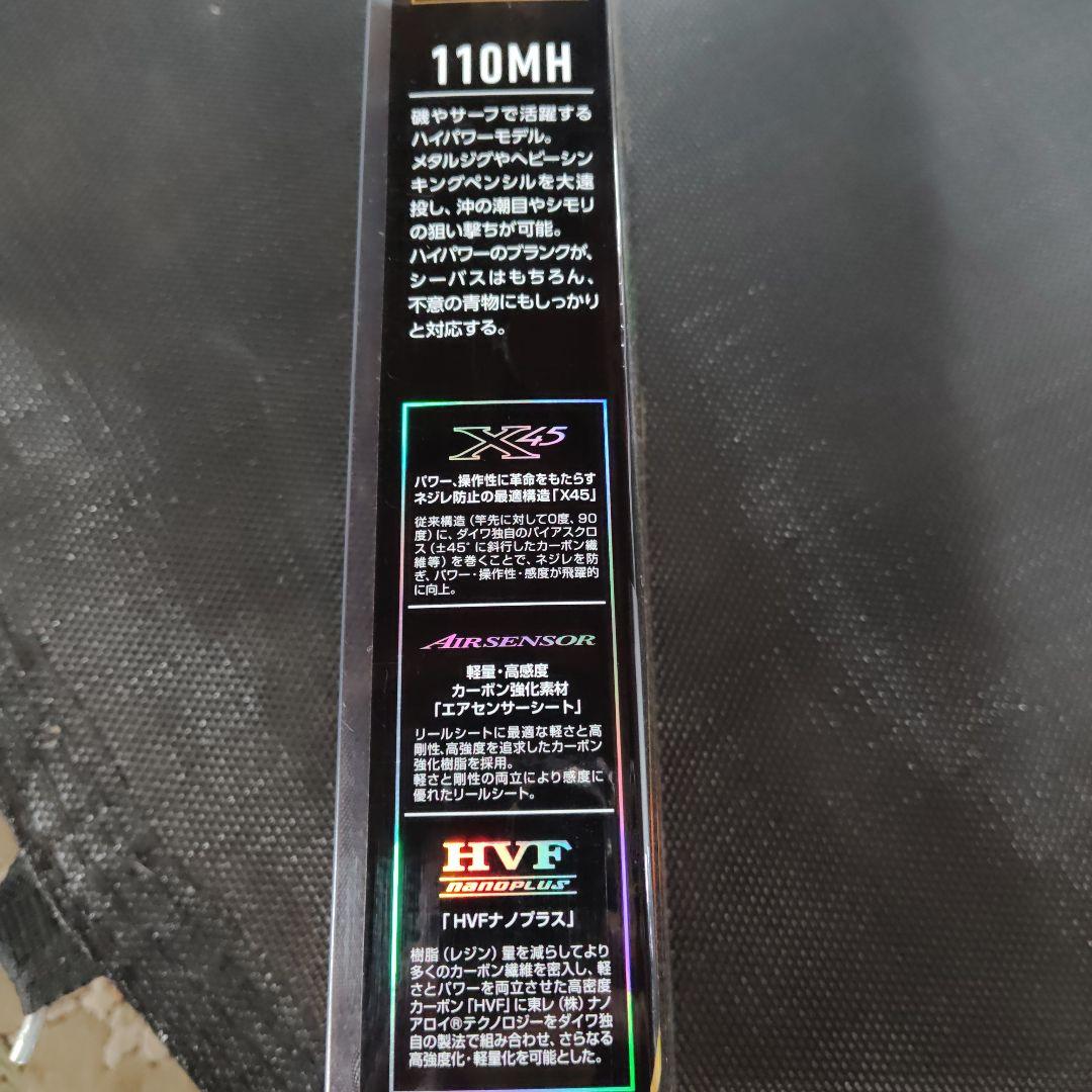 ダイワ ラテオ 110MH