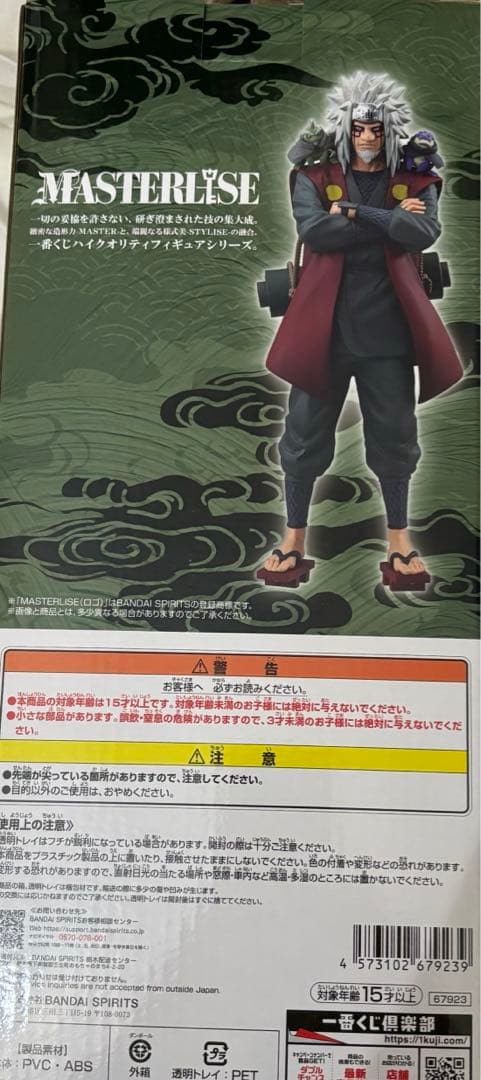 補償発送未開封一番くじナルトE賞自来也ラバーコレクション６種コンプ他10点セット