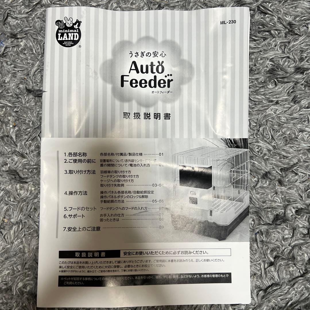 ミニマルランド うさぎの安心オートフィーダー