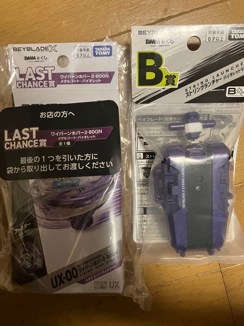 ベイブレード ワイバーンパーツ2-80GN セット