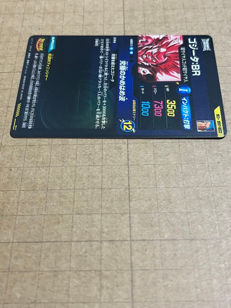 ドラゴンボールダイバーズ SEC SDV7-SEC2 ゴジータBR パラレル