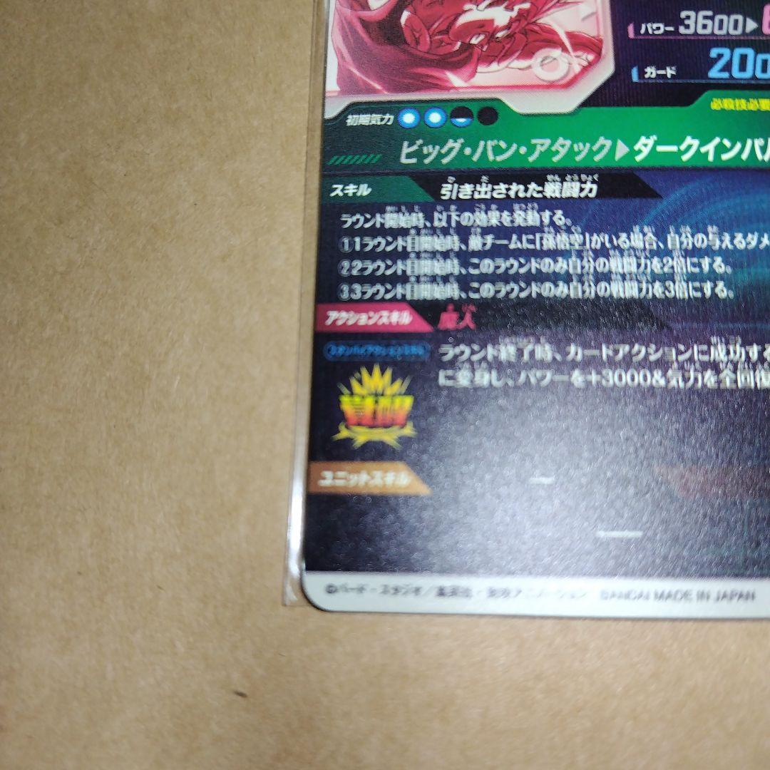 ドラゴンボールスーパーダイバーズ SDV6 ベジータ パラレル