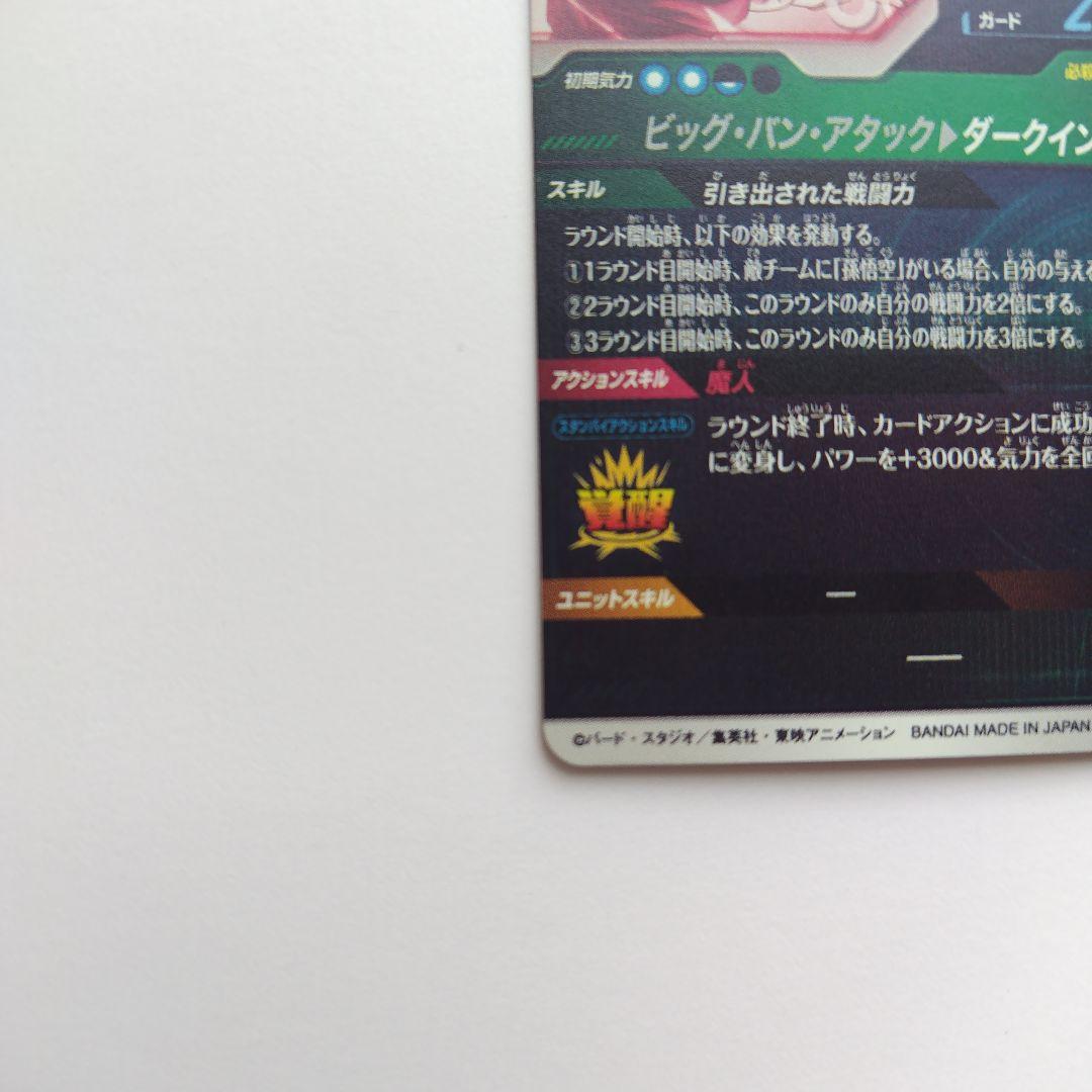 ドラゴンボールスーパーダイバーズ SDV6 ベジータ パラレル