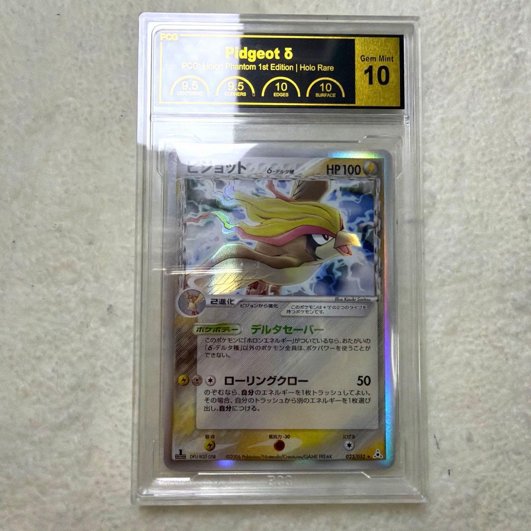 PCG10 ピジョット　デルタ種　ホロンの幻影　023 PSA10 同等品質