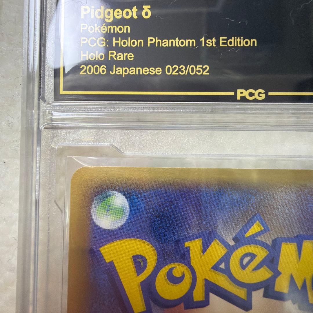 PCG10 ピジョット　デルタ種　ホロンの幻影　023 PSA10 同等品質