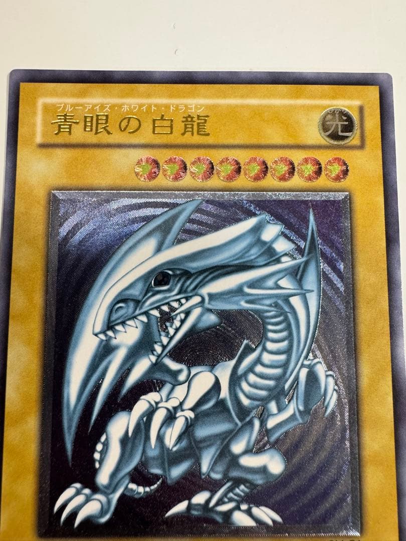 遊戯王 青眼の白龍 青艶個体 レリーフ アルティメットレア