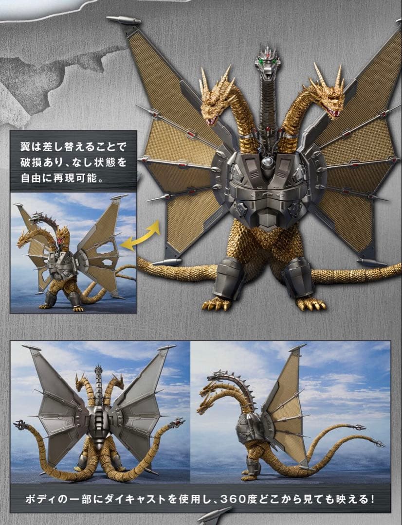 S.H.Monsterarts メカキングギドラ 新宿決戦 SpecialSet