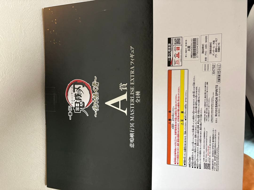 一番くじ 鬼滅の刃 受け継ぐ者 A賞 悲鳴嶼行冥 フィギュア 国内正規品