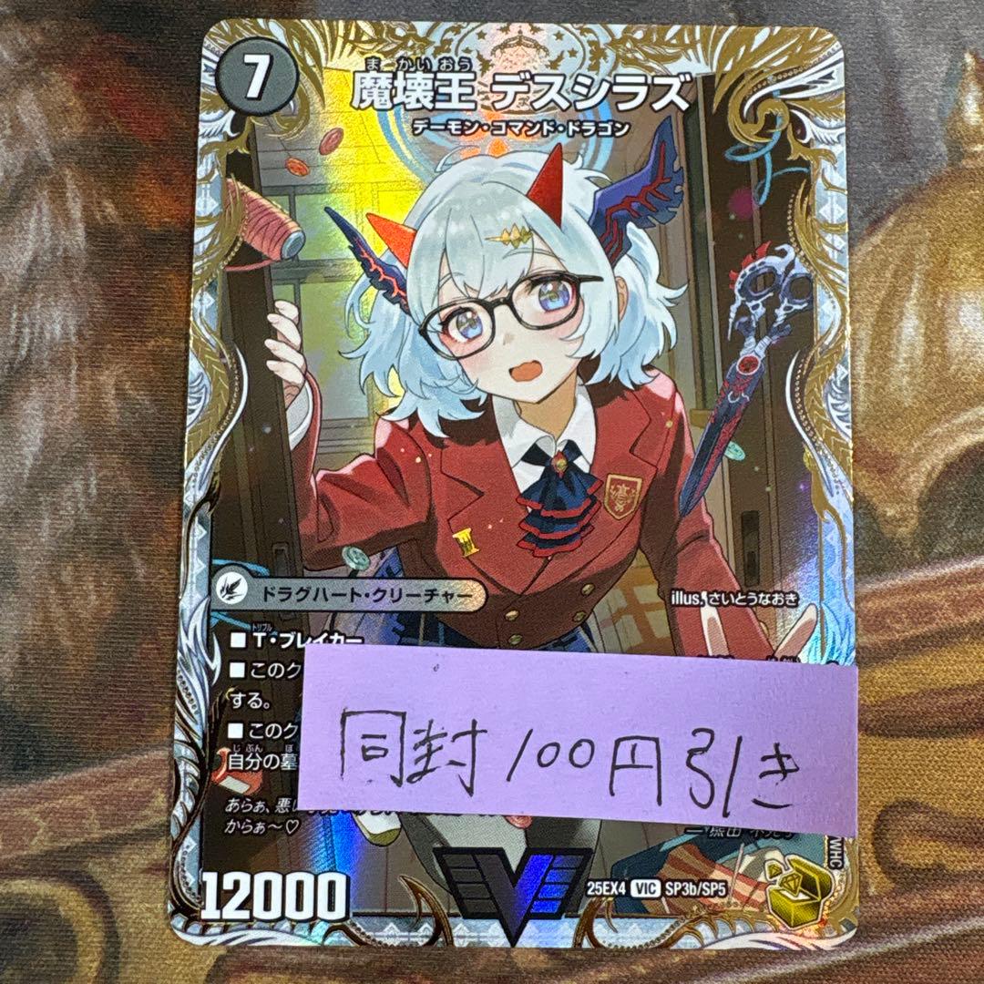 滅殺刃 ゴートゥヘル 魔壊王 デスシラズ 金トレジャー さいとうなおき