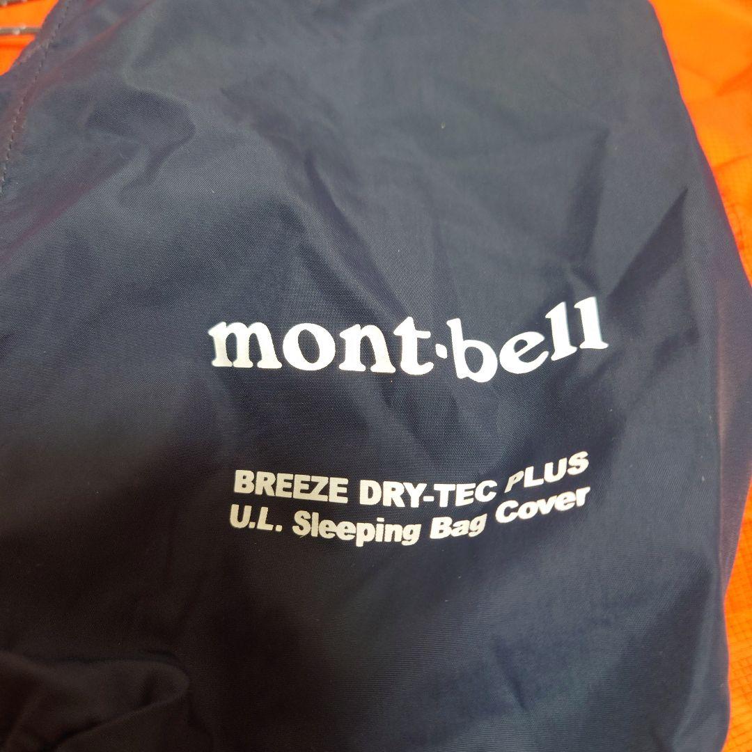 モンベル ブリーズドライテックプラス スリーピングバッグカバー