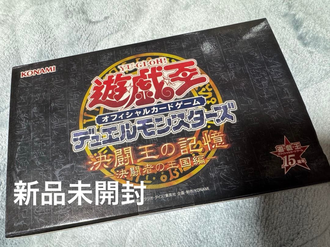 遊戯王 決闘王の記憶 決闘者の王国 新品未開封