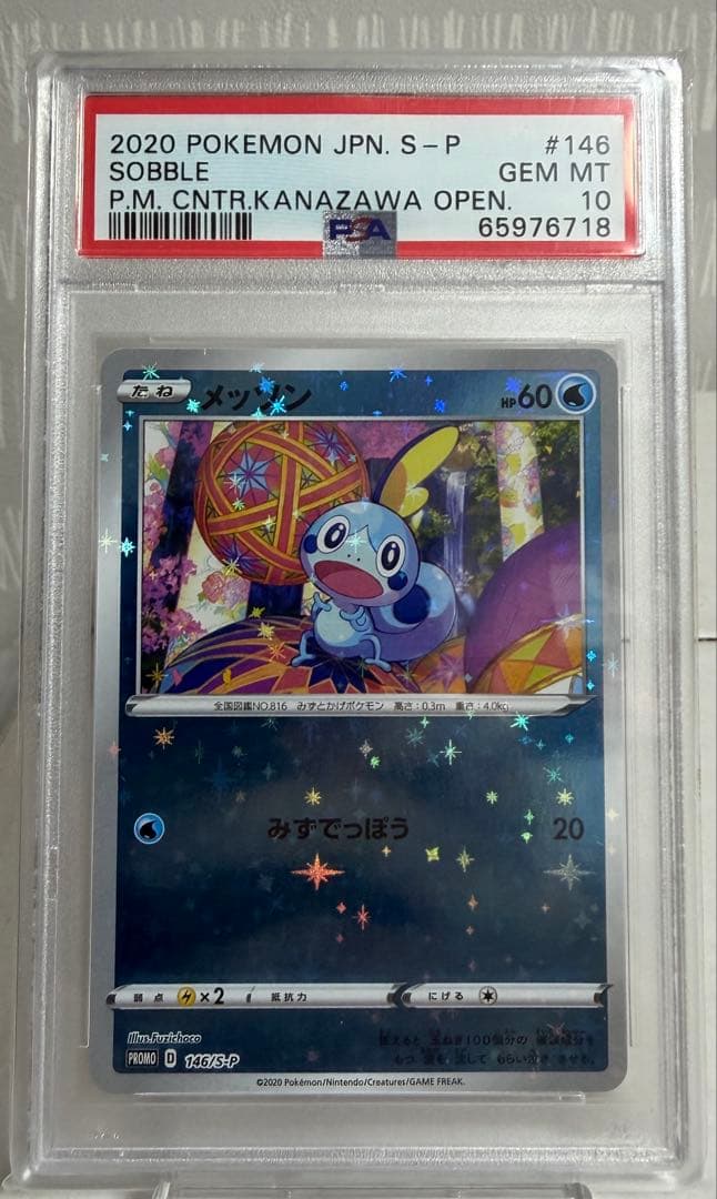 メッソン プロモ （146/S-P）PSA10 ポケモンカード カナザワ
