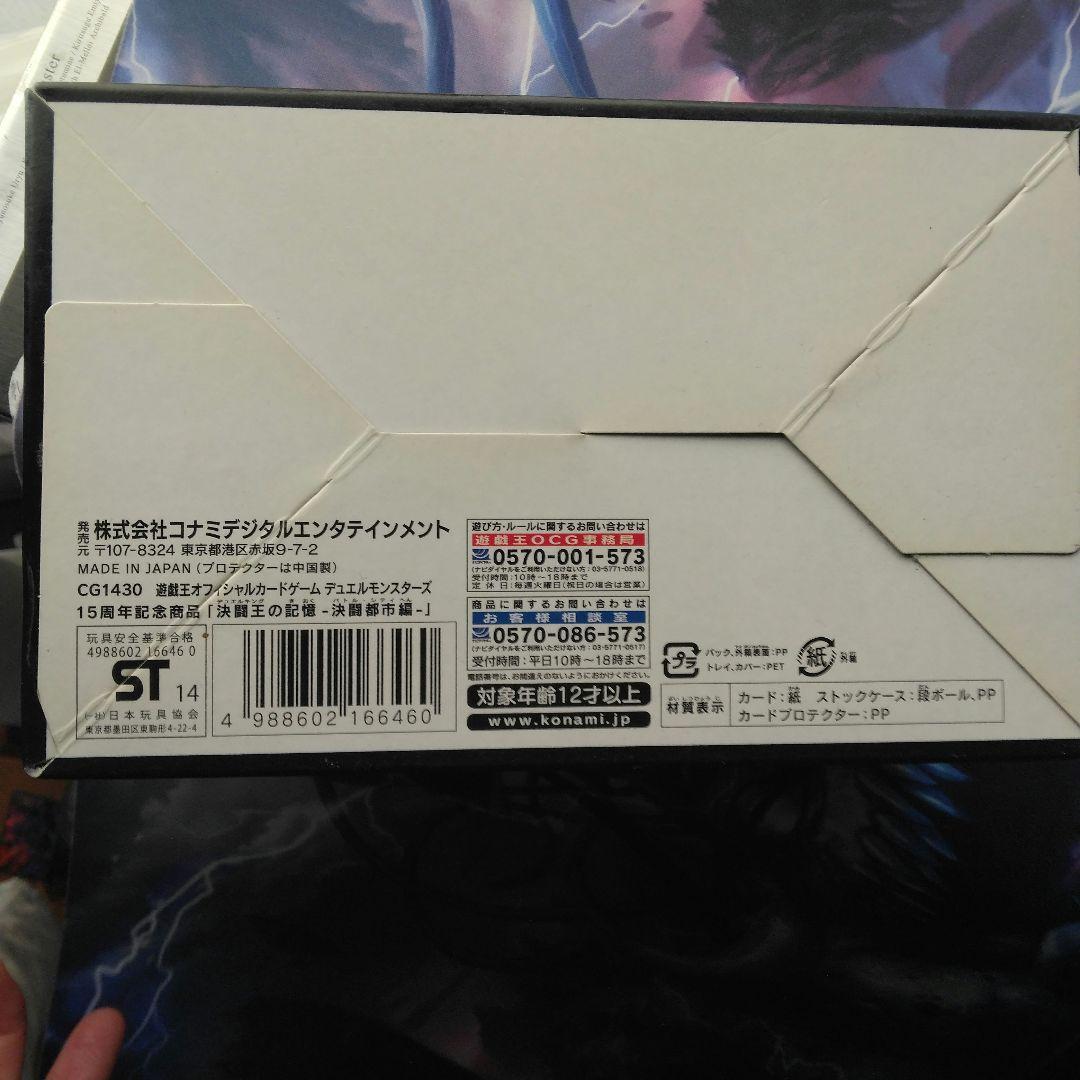 遊戯王 OCG デュエルモンスターズ 決闘王の記憶 決闘都市編 未開封