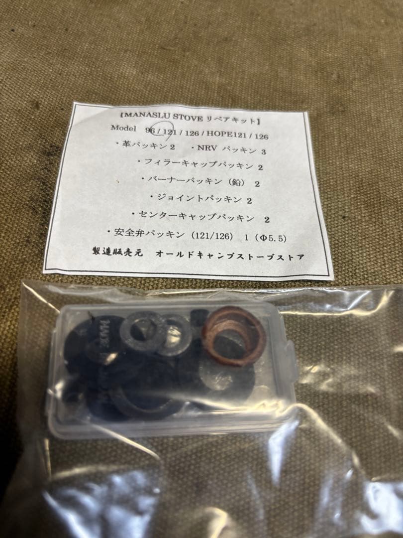 マナスル　121 ケロシンストーブ