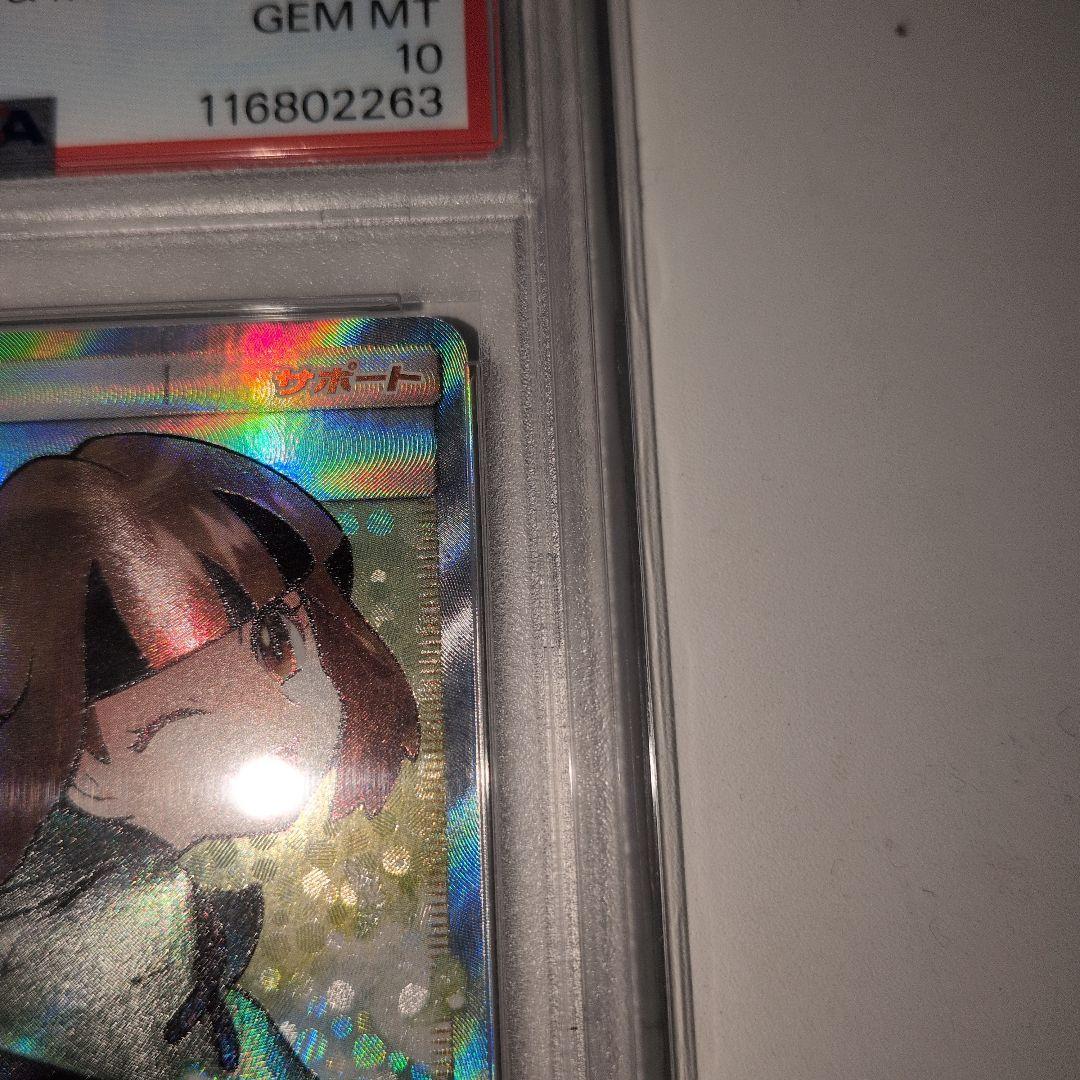 ナタネ SR　PSA10