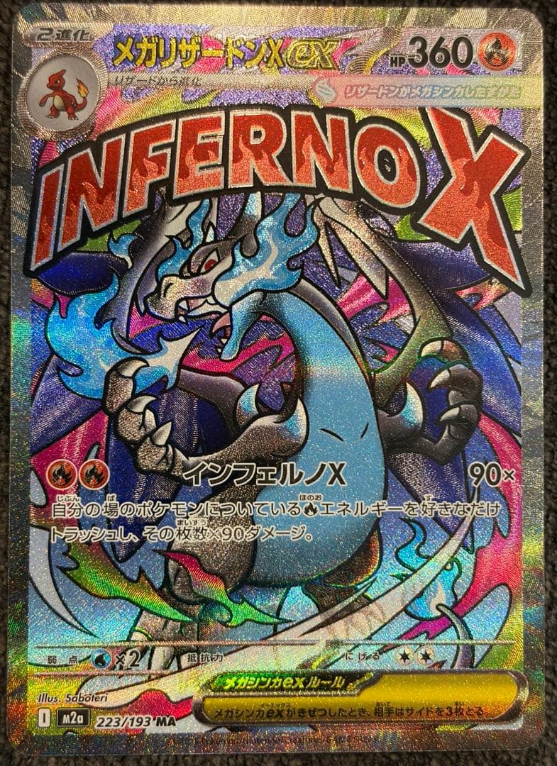 Y*O様 良品メガリザードンX MA 中国語箔エラー