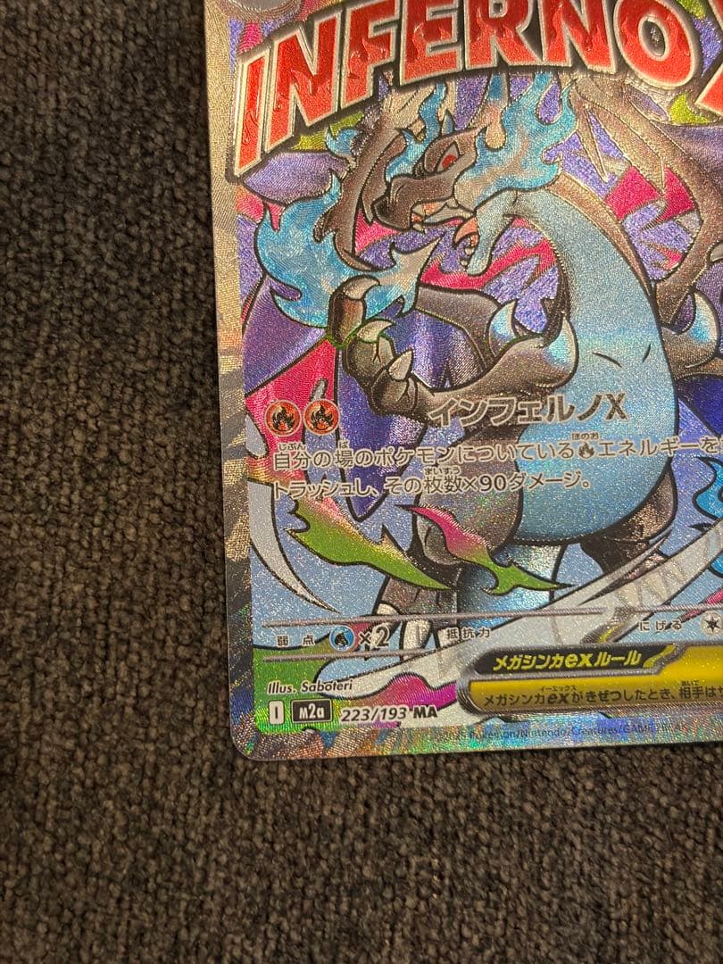 Y*O様 良品メガリザードンX MA 中国語箔エラー